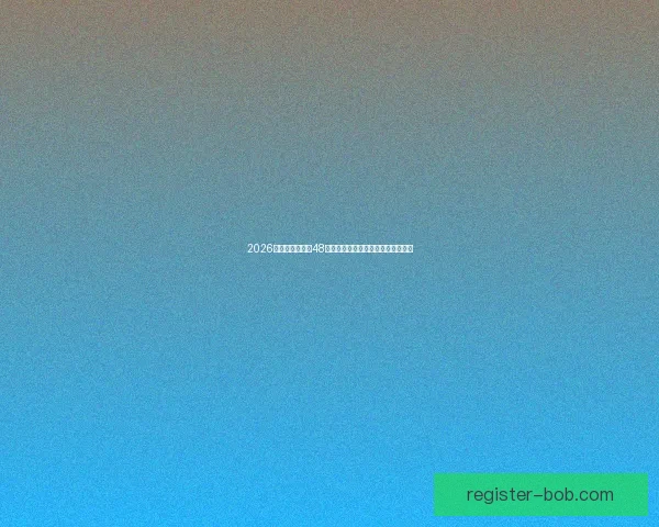 2026年世界杯扩军至48队对全球足球格局的深远影响与挑战