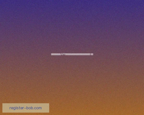 沉浸式世界杯竞猜APP体验全面解析与玩法策略指南助你尽享赛事乐趣 ⚽📱