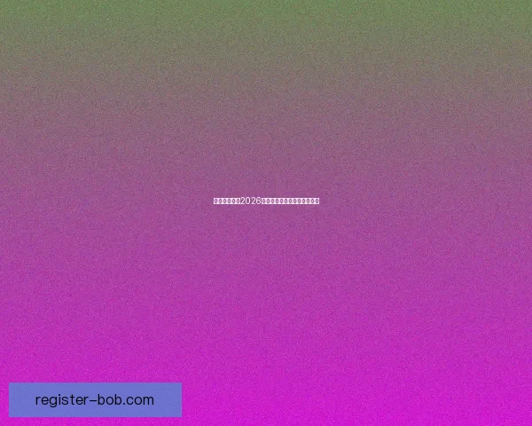 墨西哥世界杯2026主办球场布局与赛程全景解析